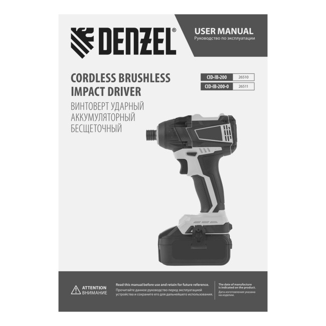 Винтоверт ударный аккумуляторный бесщет CID-IB-200-0, 18В Li-Ion Denzel в Новосибирске