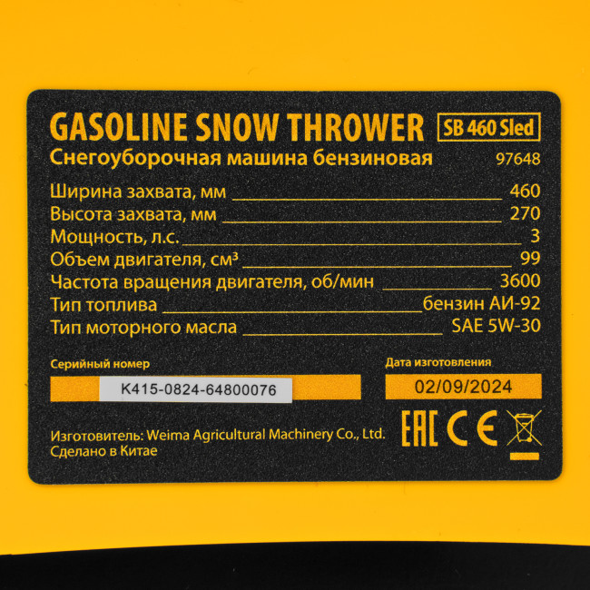Бензиновая снегоуборочная машина SB 460 Sled, 99cc, лыжи ручной старт// Denzel в Новосибирске