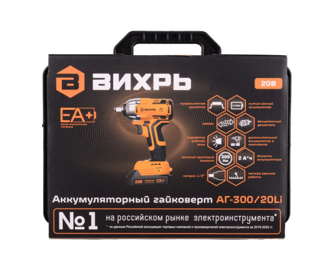 Гайковерт аккумуляторный Вихрь АГ-300/20Li (в комплекте 2 АКБ и ЗУ) в кейсе в Новосибирске