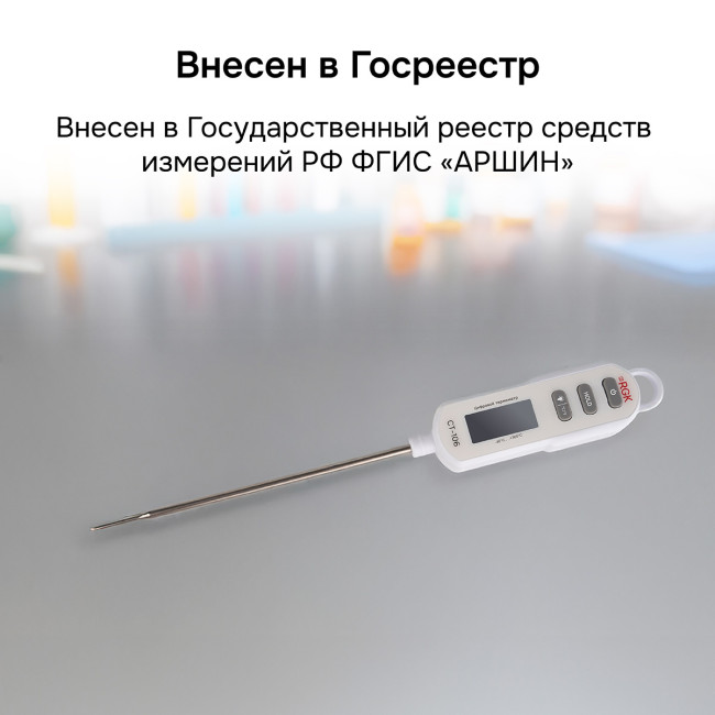 Контактный термометр RGK CT-106 с поверкой в Новосибирске