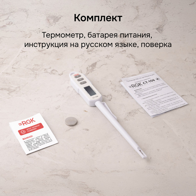 Контактный термометр RGK CT-106 с поверкой в Новосибирске