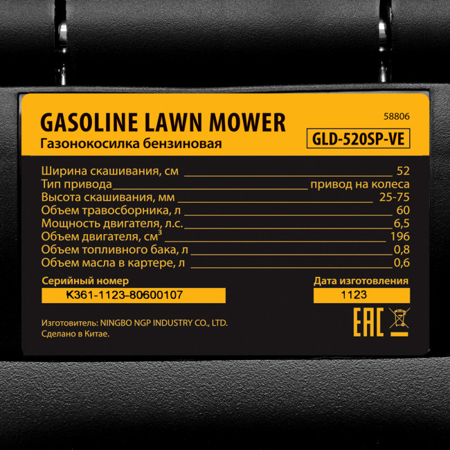 Газонокосилка бензиновая GLD-520SP-VE, 196 см3, ширина 52 см, привод, вариатор, электрический старт, 60 л Denzel в Новосибирске