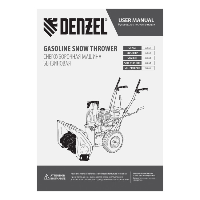 Бензиновая снегоуборочная машина SB 560, 212 cc, ручной старт Denzel в Новосибирске