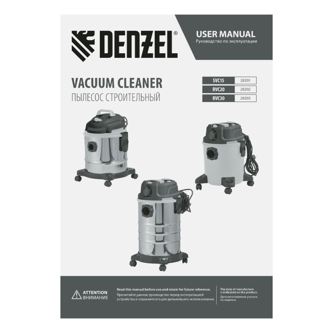 Пылесос строительный SVC15, 1200 Вт, бак 15 л, шланг 2 м Denzel в Новосибирске Пылесос строительный SVC15, 1200 Вт, бак 15 л, шланг 2 м Denzel в Новосибирске