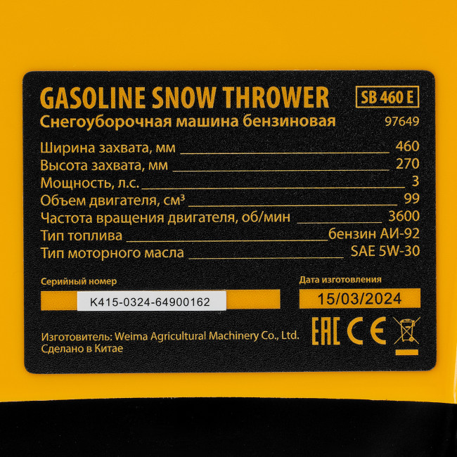 Бензиновая снегоуборочная машина SB 460 E, 99cc, эл.старт, шнек SnowCrusher Denzel в Новосибирске