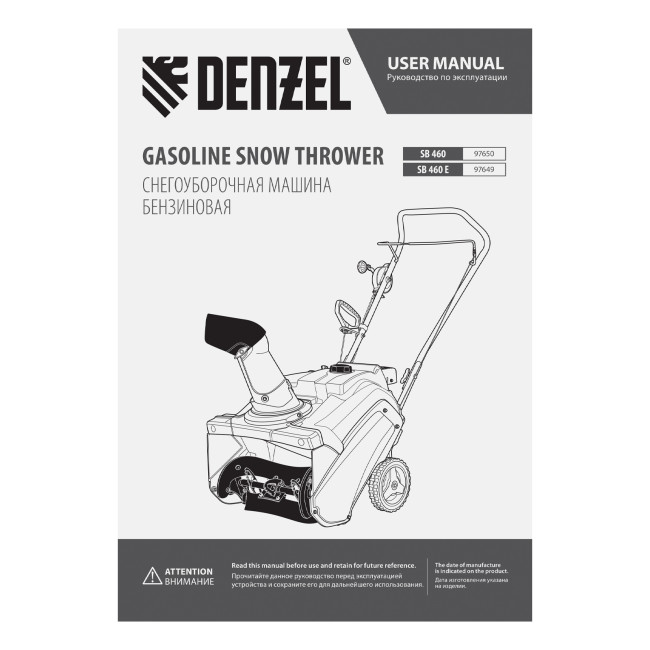 Бензиновая снегоуборочная машина SB 460 E, 99cc, эл.старт, шнек SnowCrusher Denzel в Новосибирске