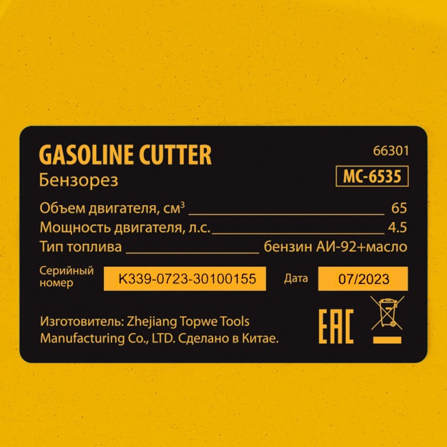 Бензорез МС-6535, 65 см3, диаметр диска 350 мм DENZEL в Новосибирске