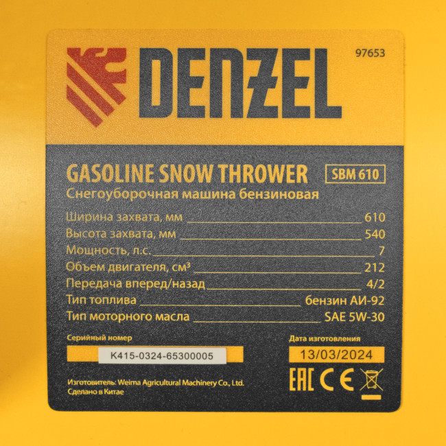 Бензиновая снегоуборочная машина SBM 610, 212 cc, ручной старт, фара Denzel в Новосибирске
