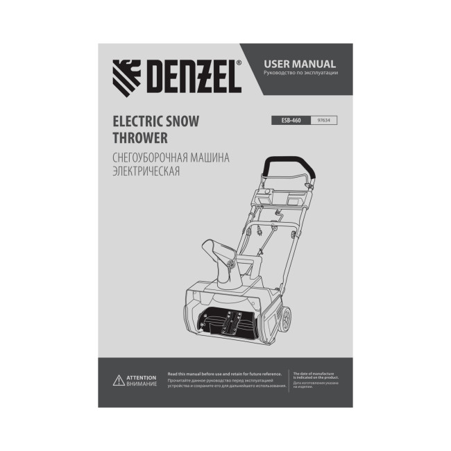 Электрическая снегоуборочная машина ESB-460, 2 кВт Denzel в Новосибирске