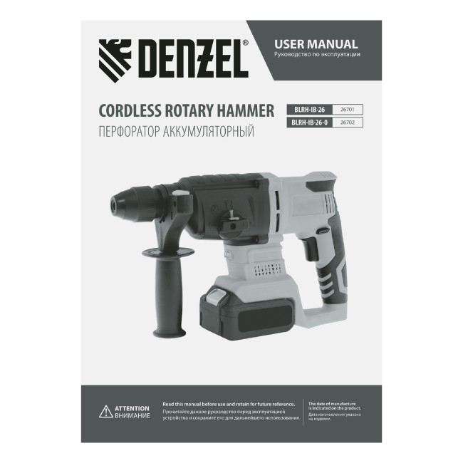 Перфоратор аккумуляторный BLRH-IB-26 Li-Ion, 18 В Denzel в Новосибирске