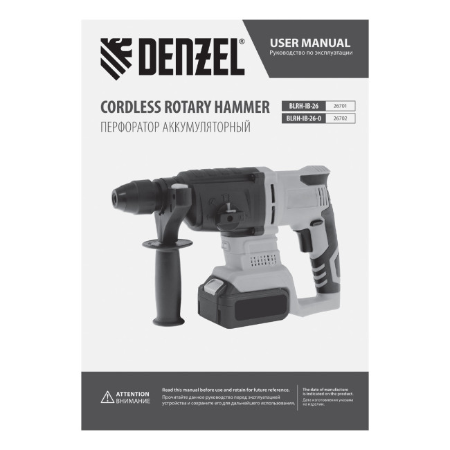 Перфоратор аккумуляторный BLRH-IB-26-0 Li-Ion, 18 В Denzel в Новосибирске