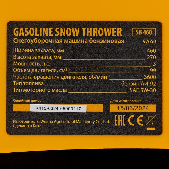 Бензиновая снегоуборочная машина SB 460, 99cc, ручной старт Denzel в Новосибирске