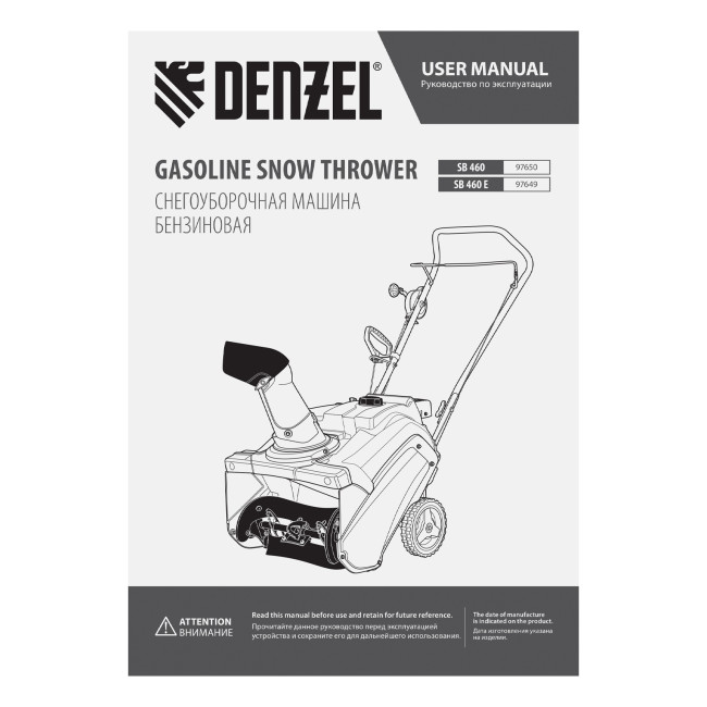Бензиновая снегоуборочная машина SB 460, 99cc, ручной старт Denzel в Новосибирске