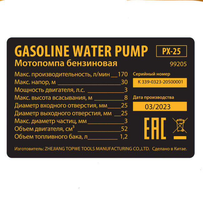 Мотопомпа бензиновая для чистой воды PX-25, 52 см3, 1", 170 л/мин, глуб 8 м, напор 30 м Denzel в Новосибирске Мотопомпа бензиновая для чистой воды PX-25, 52 см3, 1", 170 л/мин, глуб 8 м, напор 30 м Denzel в Новосибирске