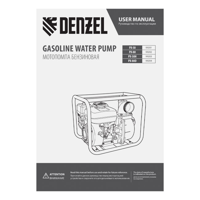 Мотопомпа бензиновая для чистой воды PX-50, 7 л.с, 2", 600 л/мин, глубина 8 м, напор 30 м Denzel в Новосибирске