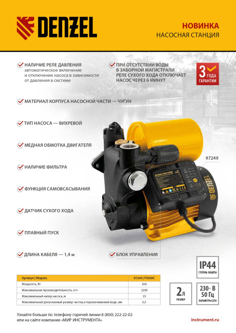 Насосная станция PS500C, 500 Вт, напор 35 м, 2200 л/ч, ресивер 2 л, блок управления Denzel в Новосибирске