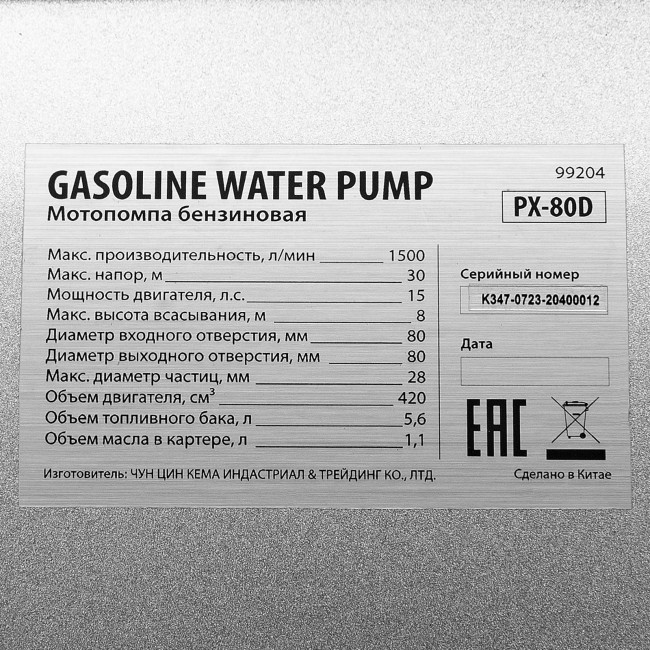 Мотопомпа бензиновая для грязной воды PX-80D, 15 л.с, 3", 1500 л/мин, глубина 8 м , напор 30 м Denzel в Новосибирске