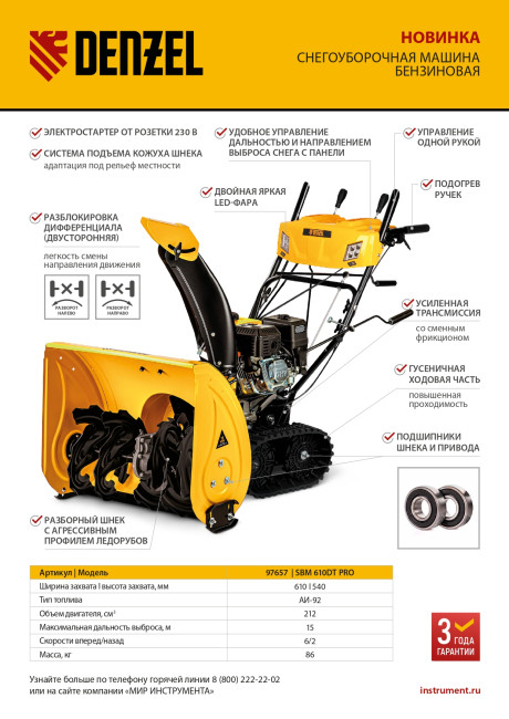 Бензиновая снегоуборочная машина SBM 610DT PRO, 212cc, гусеницы, эл.старт, блок. дифф. Denzel в Новосибирске