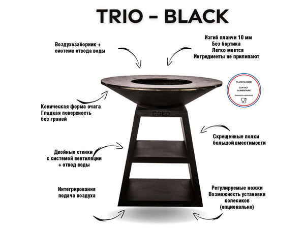 Уличный гриль Coeo TRIO 98 - NOIR (Высота 110) в Новосибирске Уличный гриль Coeo TRIO 98 - NOIR (Высота 110) в Новосибирске