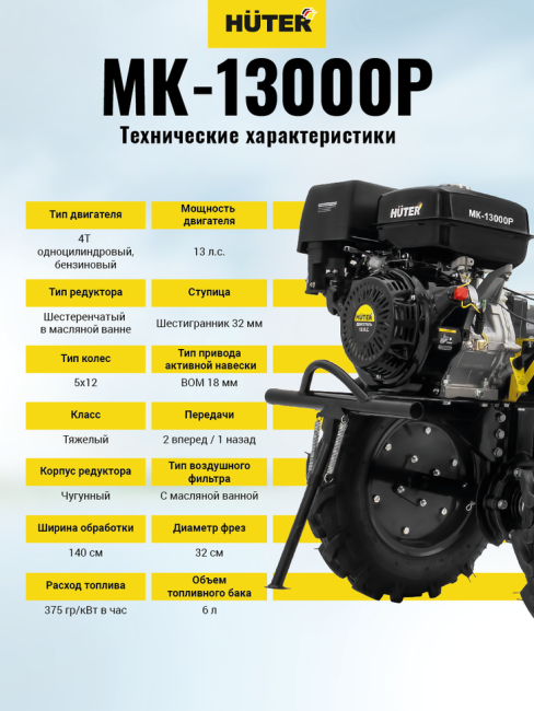 Сельскохозяйственная машина HUTER MK-13000P в Новосибирске Сельскохозяйственная машина HUTER MK-13000P в Новосибирске