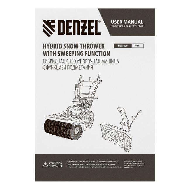 Гибридная снегоуборочная машина с функц. подметания SWB-600, 212 сс, руч. старт, 2 насадки Denzel в Новосибирске