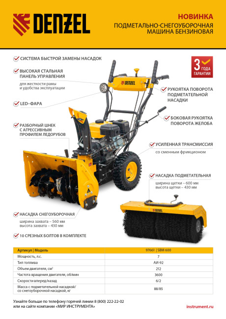 Гибридная снегоуборочная машина с функц. подметания SWB-600, 212 сс, руч. старт, 2 насадки Denzel в Новосибирске