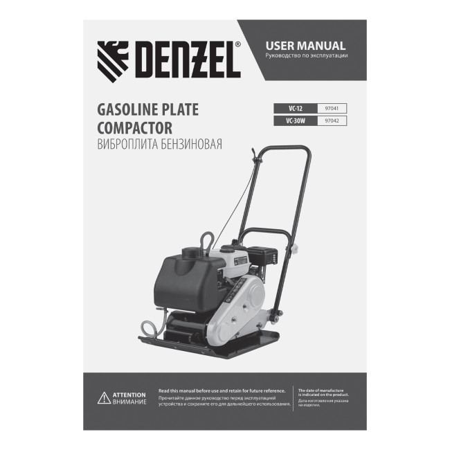 Виброплита бензиновая VC-12, 12 кН, 45*35 см, 196 см3 Denzel в Новосибирске Виброплита бензиновая VC-12, 12 кН, 45*35 см, 196 см3 Denzel в Новосибирске