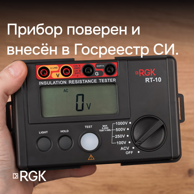 Цифровой мегаомметр RGK RT-10 с поверкой в Новосибирске
