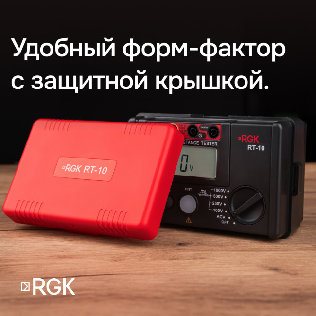 Цифровой мегаомметр RGK RT-10 с поверкой в Новосибирске