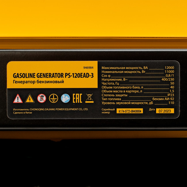 Генератор бензиновый PS-120EAD-3, 12 кВт,230/400 В, 40л, разъём ATS,перекл.режима,эл.старт Denzel в Новосибирске Генератор бензиновый PS-120EAD-3, 12 кВт,230/400 В, 40л, разъём ATS,перекл.режима,эл.старт Denzel в Новосибирске