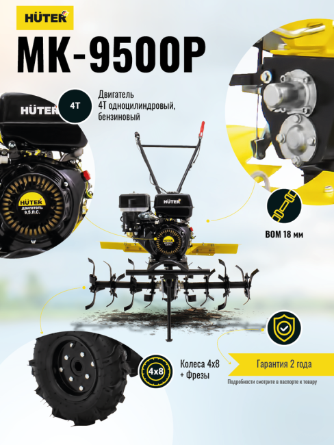 Сельскохозяйственная машина МК-9500P (МК-6700) Huter в Новосибирске Сельскохозяйственная машина МК-9500P (МК-6700) Huter в Новосибирске
