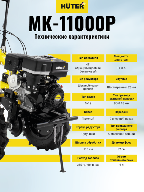 Мотоблок HUTER MK-11000P в Новосибирске