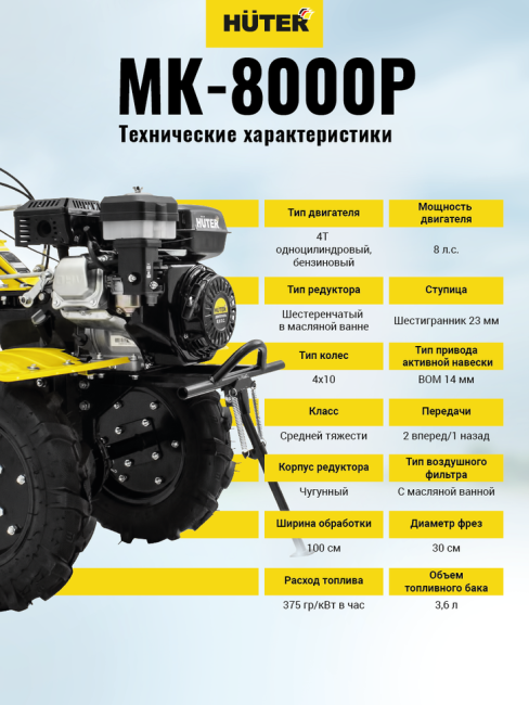 Сельскохозяйственная машина HUTER МК-8000P BIG FOOT в Новосибирске Сельскохозяйственная машина HUTER МК-8000P BIG FOOT в Новосибирске