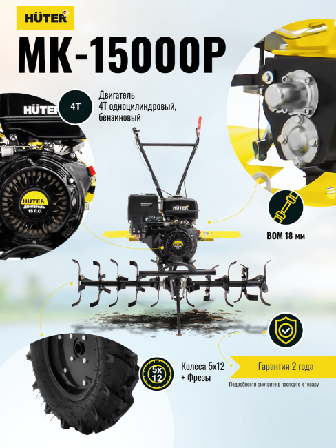 Сельскохозяйственная машина HUTER MK-15000P в Новосибирске Сельскохозяйственная машина HUTER MK-15000P в Новосибирске