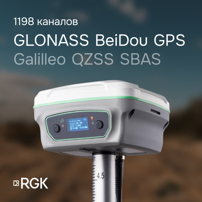 Комплект GNSS-приёмник RGK SR1 с контроллером RGK SC100 и вехой RGK GLS 25 в Новосибирске Комплект GNSS-приёмник RGK SR1 с контроллером RGK SC100 и вехой RGK GLS 25 в Новосибирске