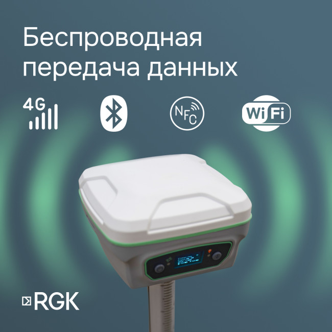 Комплект GNSS-приёмник RGK SR1 с контроллером RGK SC100 и вехой RGK GLS 25 в Новосибирске Комплект GNSS-приёмник RGK SR1 с контроллером RGK SC100 и вехой RGK GLS 25 в Новосибирске