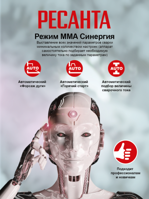 Сварочный аппарат инверторный РЕСАНТА САИ-160T LUX в Новосибирске