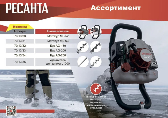 Мотобур МБ-63 Ресанта в Новосибирске