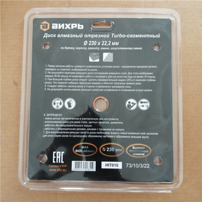 Диск алмазный отрезной Турбо - сегментный, 230 х 22,2 мм, сухая резка Вихрь в Новосибирске