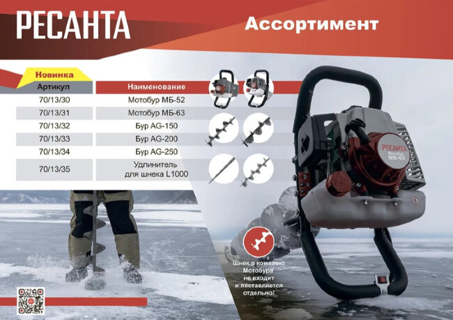 Мотобур МБ-52 Ресанта в Новосибирске