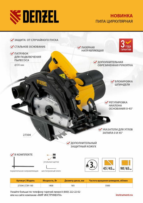 Пила циркулярная CSH-185, 1400 Вт, 185 мм Denzel в Новосибирске