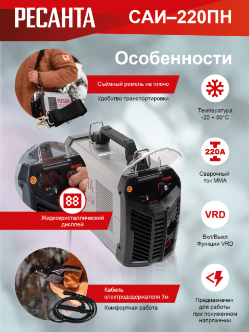 Сварочный аппарат РЕСАНТА САИ-220ПН в Новосибирске