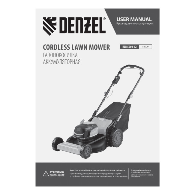 Газонокосилка аккумуляторная бесщет., RLMS560-62, привод, 560 мм, Li-ion, 62В Denzel в Новосибирске