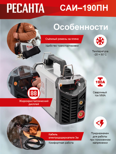 Сварочный аппарат РЕСАНТА САИ-190ПН в Новосибирске