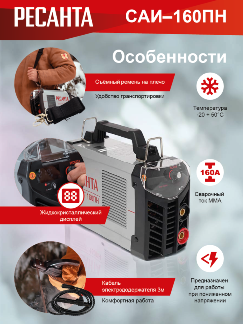 Сварочный аппарат РЕСАНТА САИ-160ПН в Новосибирске