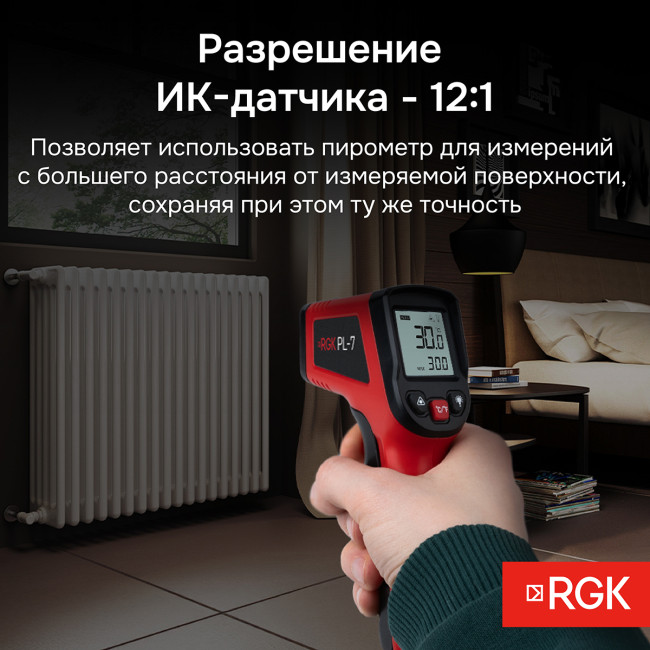 Пирометр RGK PL-7 в Новосибирске