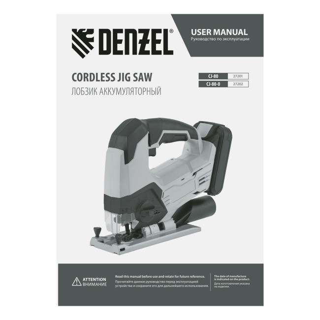 Лобзик аккумуляторный CJ-80-0, 18В Li-Ion Denzel в Новосибирске