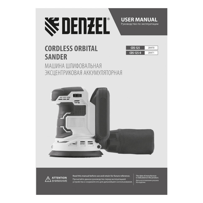 Машина шлифовальная эксцентриковая аккумуляторная COS-125, 18В Li-Ion Denzel в Новосибирске