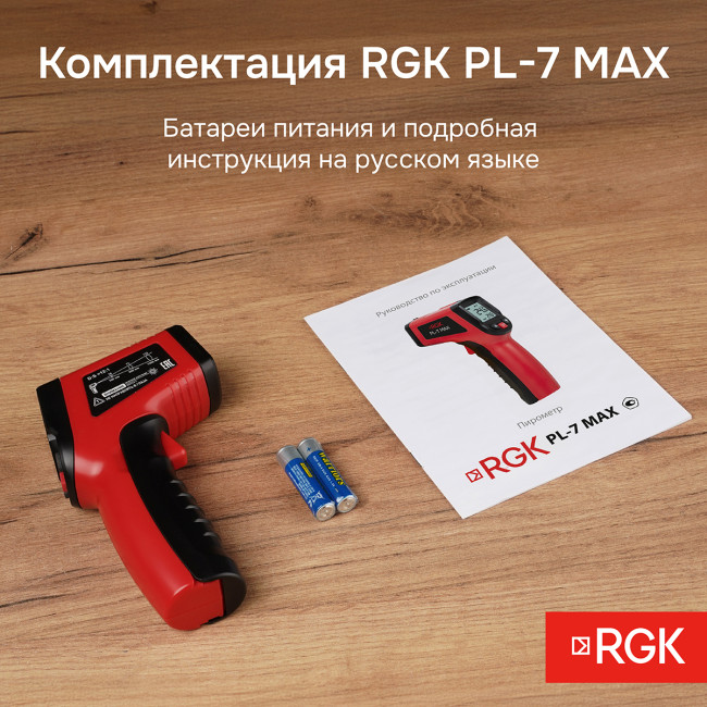Пирометр RGK PL-7 Max в Новосибирске