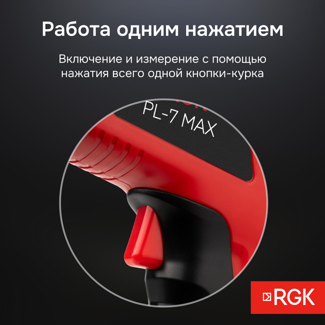 Пирометр RGK PL-7 Max в Новосибирске